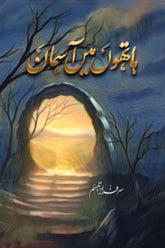 Hathon mein Aasman | ہاتھوں میں آسمان